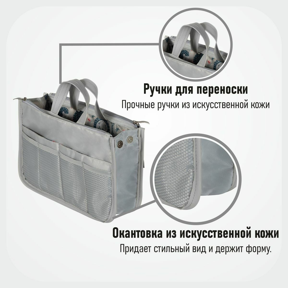 Органайзер для сумки, 28х17х10