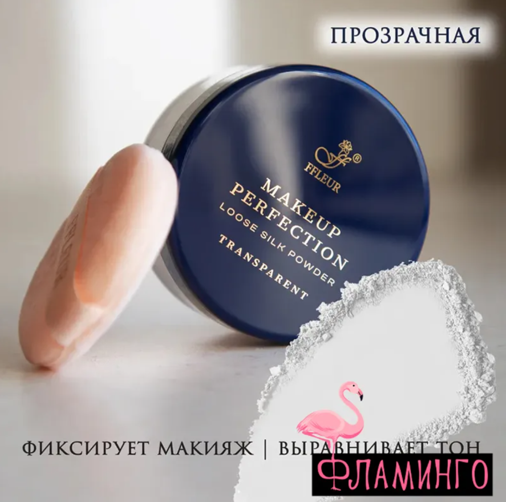 FFLEUR PP-06 Транспарентная рассыпчатая пудра д/лица 0756