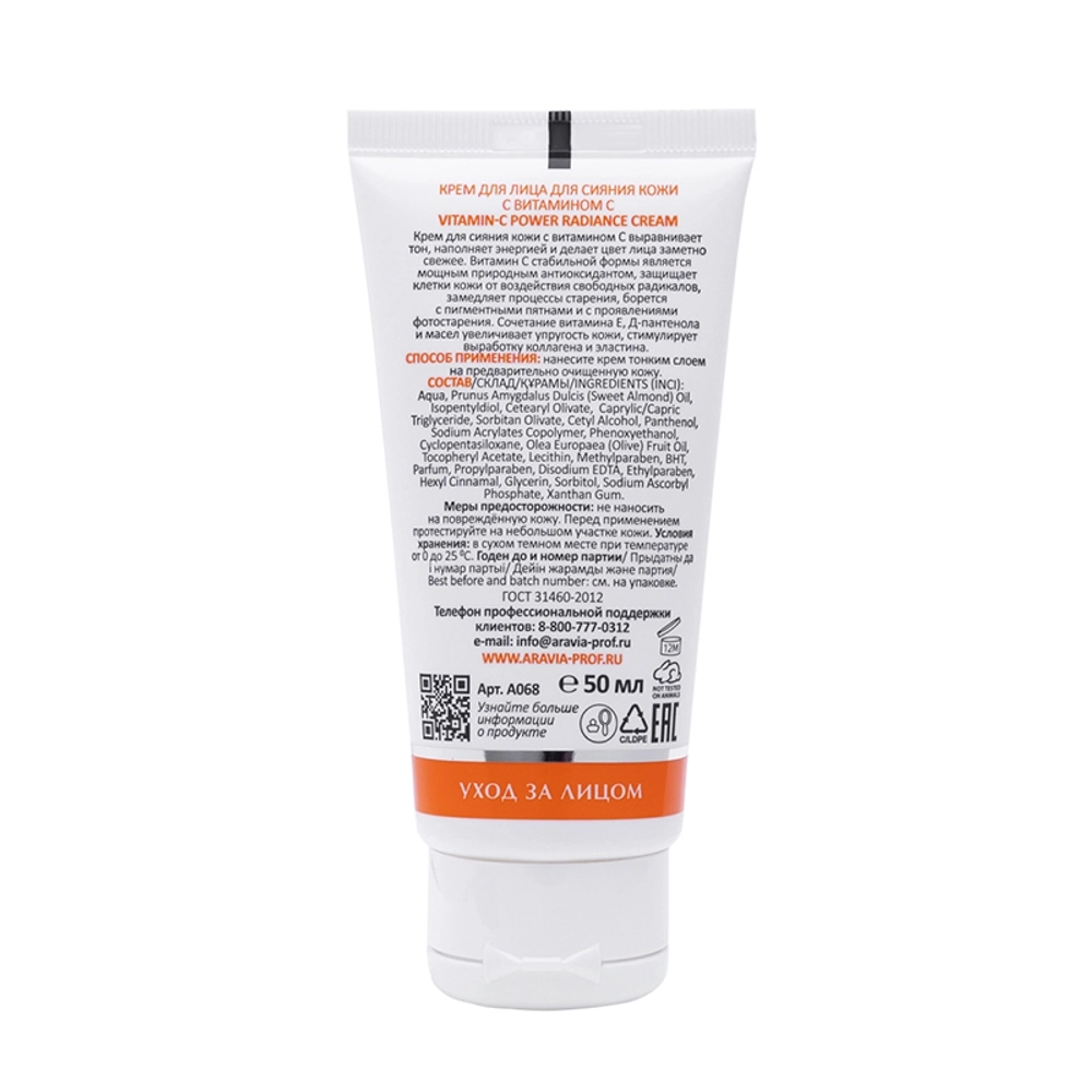 Крем для лица для сияния кожи с витамином С / Vitamin-C Power Radiance Cream 50 мл