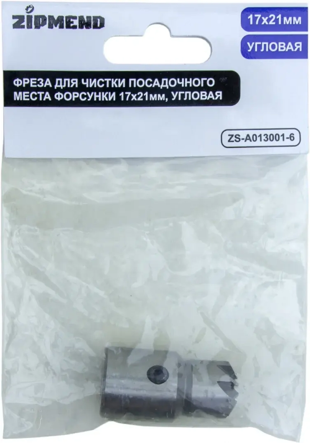Фреза для чистки посадочного места форсунки 17×21мм, угловая, ZIPMEND