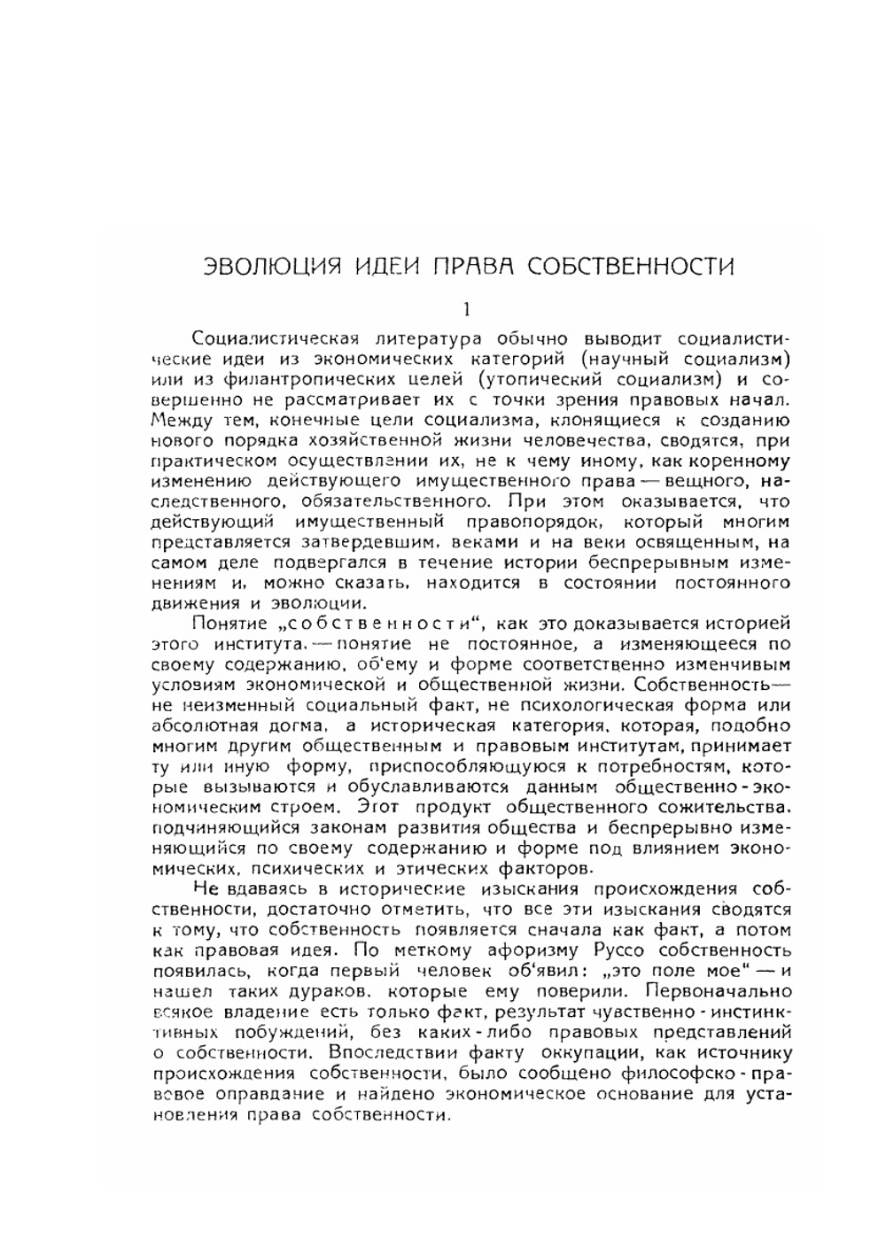 Основные идеи гражданского права | Я. Канторович