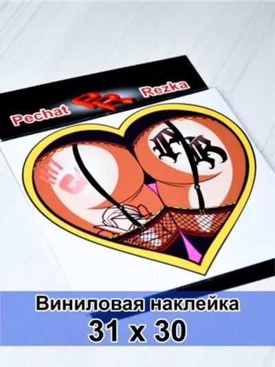 Наклейка - Попа сердце