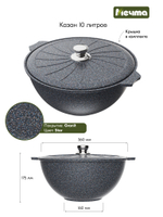 Казан для плова "Мечта" Гранит с металлической крышкой 10л