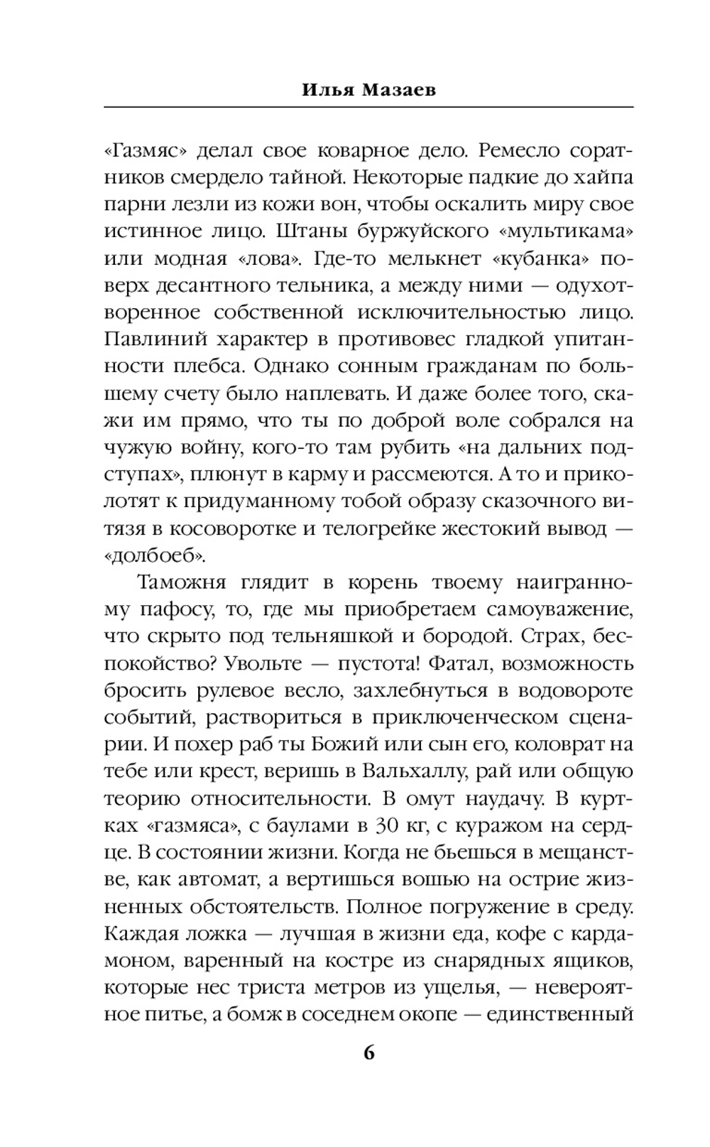 Ихтамнет. Предзаказ. Выход в начале августа 2026 года