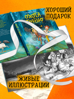 Сердце монстра. Охота за Тенью