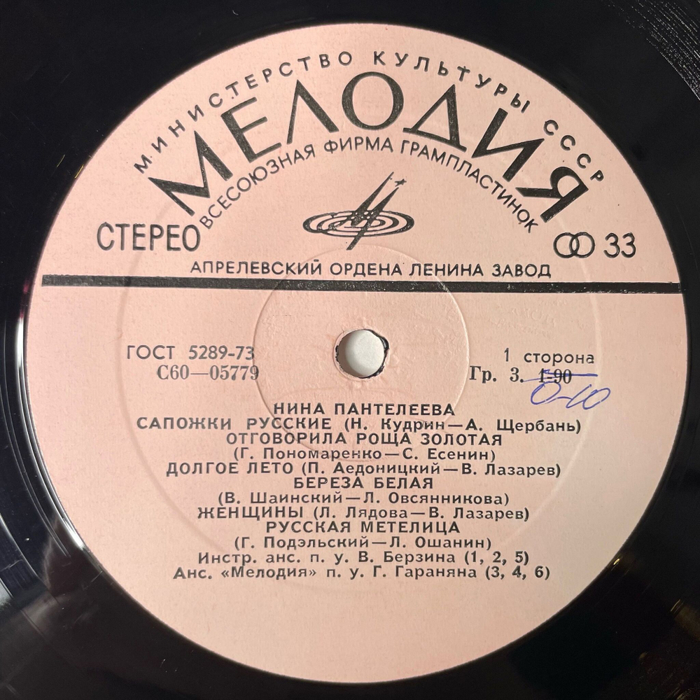 Винтажная виниловая пластинка LP Поет Нина Пантелеева (СССР 1975) Долгое Лето