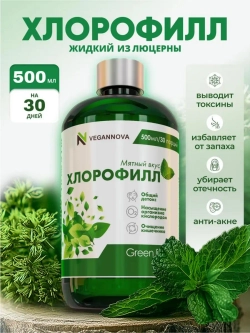 Хлорофилл жидкий (30 порций)