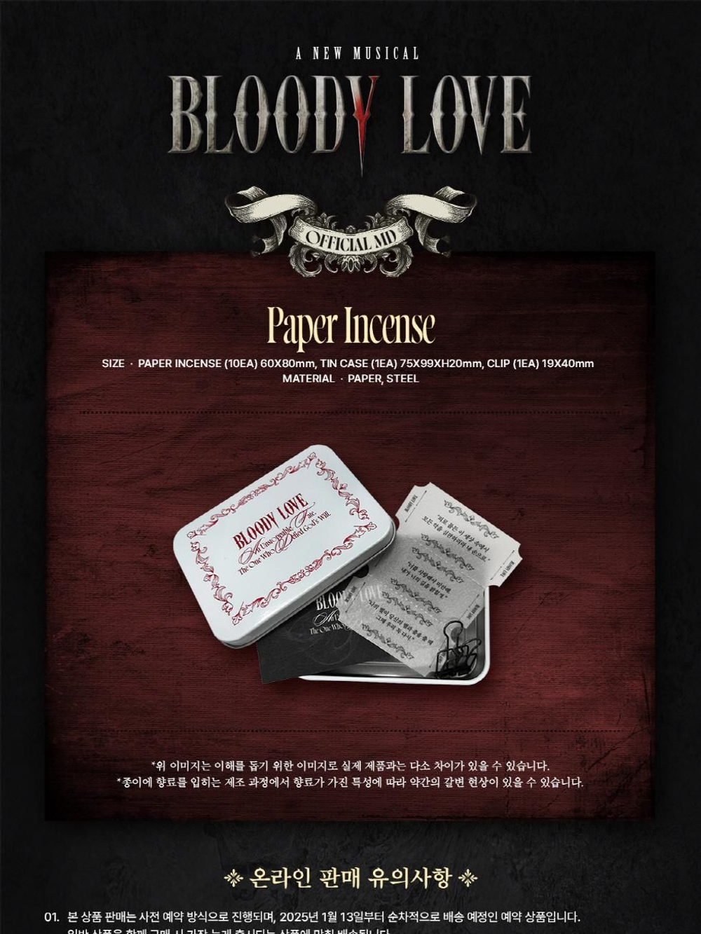 товары BLOODY LOVE MUSICAL OFFICIAL MD PAPER INCENSE