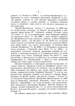 Исторический очерк Николаевского Угрешского общежительного мужского монастыря | А.Ф. Пимен