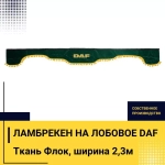 Ламбрекен DAF (флок, зеленый, желтые шарики) 230см