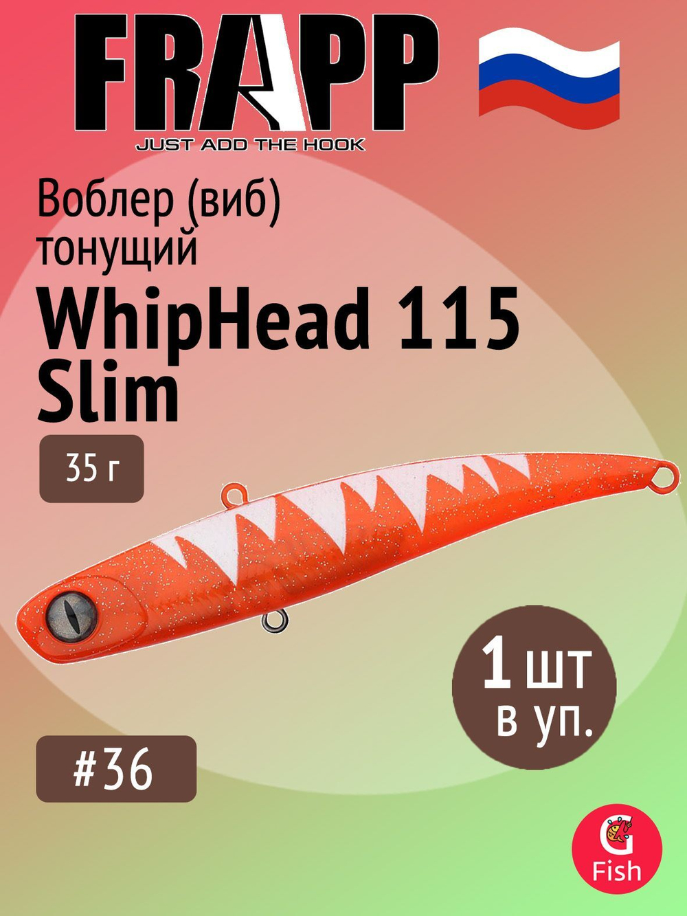 Воблер (Vib) Frapp WhipHead 115 Slim 35g #35