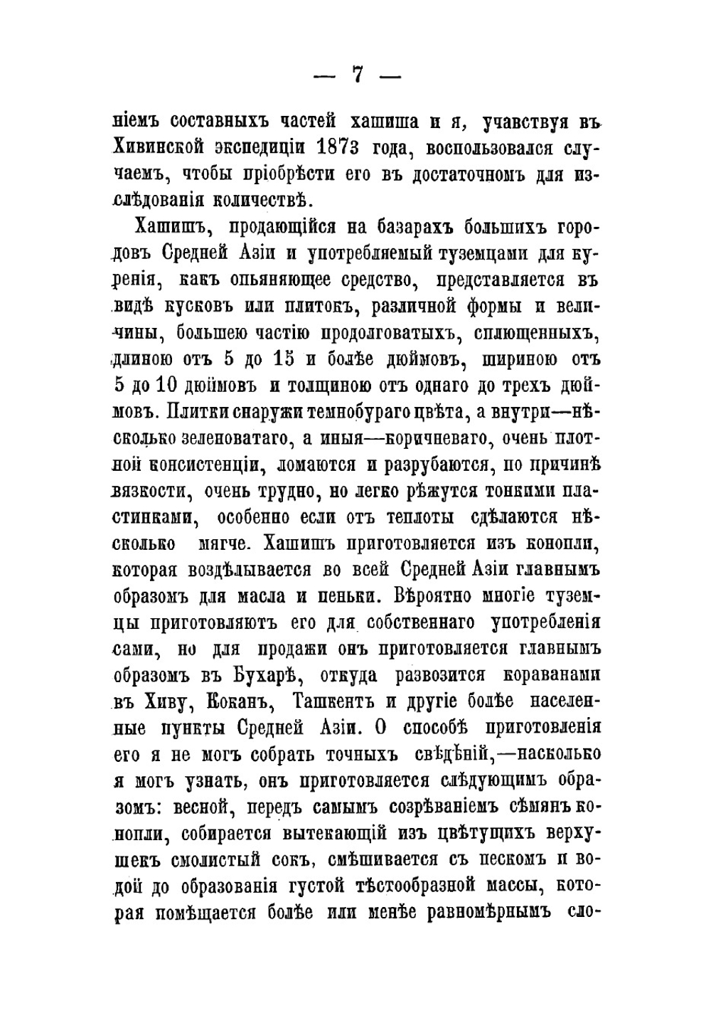 Алкалоид индейской конопли и ее препаратов. экстракта и хашиша (среднеазиатского) | Преображенский Василий Герасимович