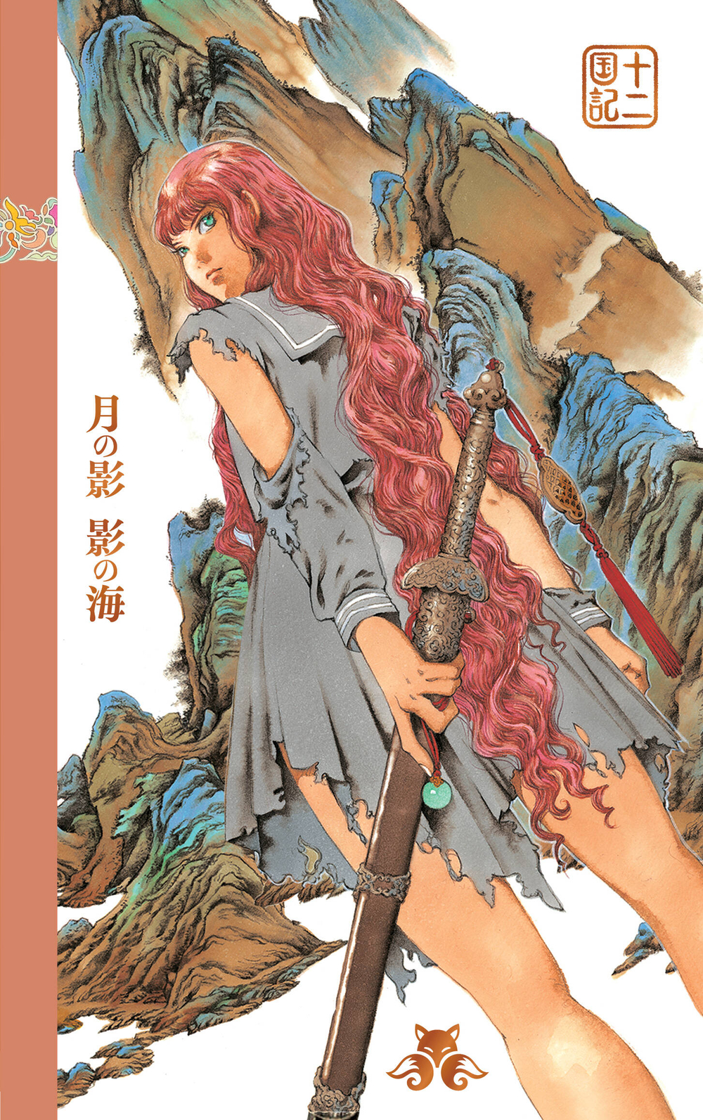 Двенадцать королевств. Книга 1 (Том 1-2) (Двенадцать королевств #1)