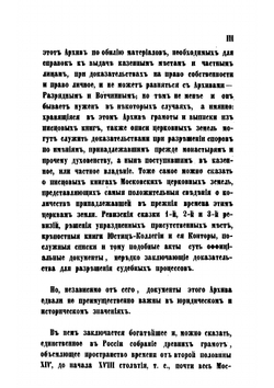 Описание Государственного архива старых дел | П. Иванов