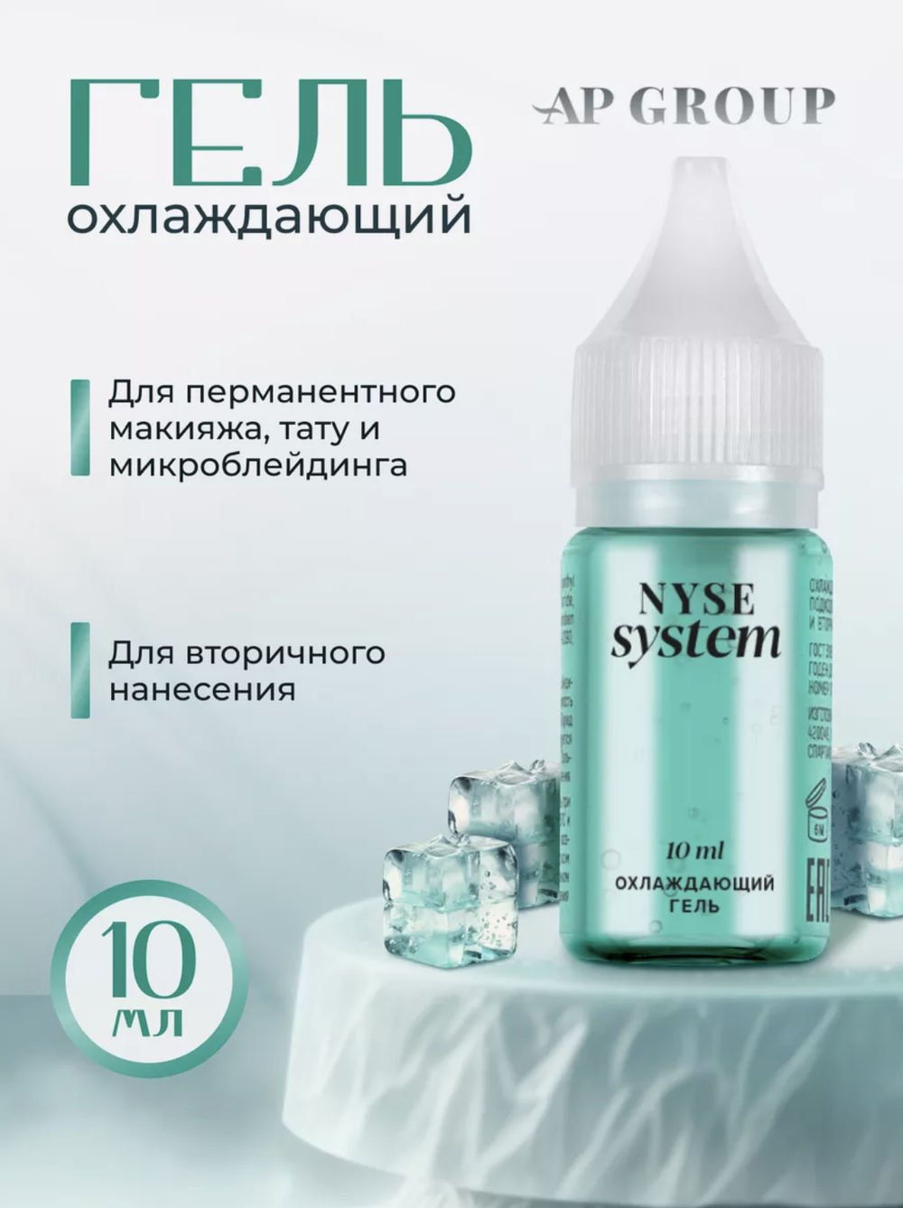 вторичная анестезия nyse 10 мл