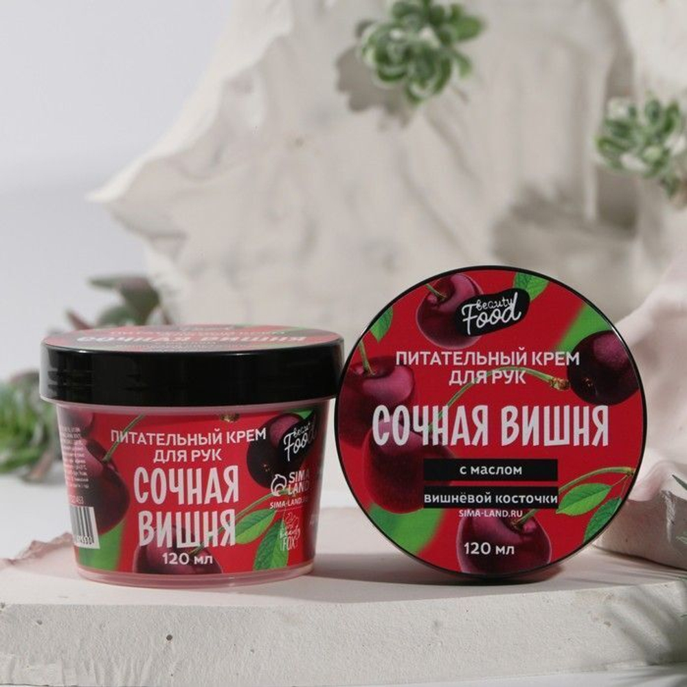 Крем для рук «Вишневый BOOM» - 120 мл. (Цвет: не задано)