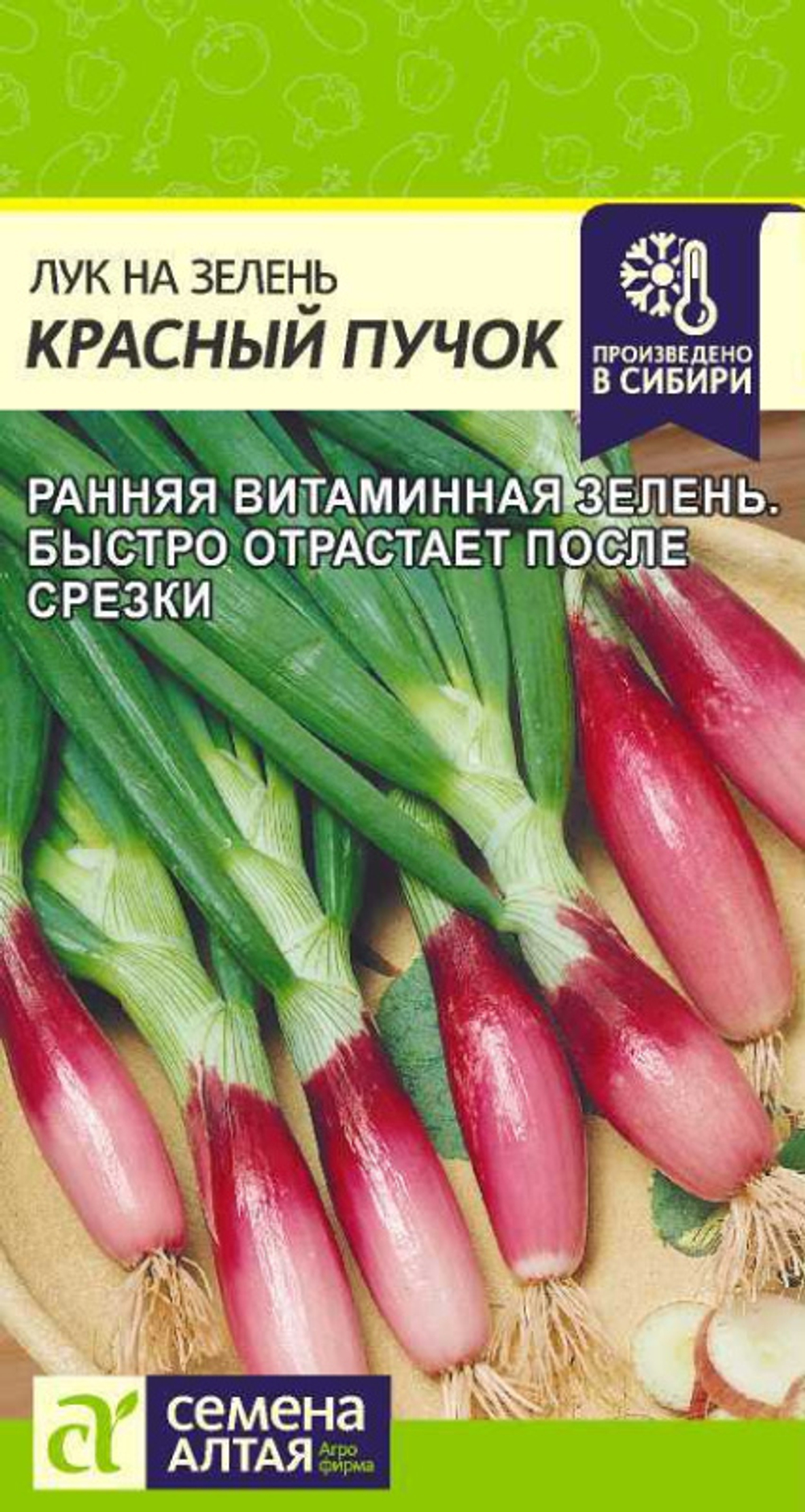 Лук на зелень Красный Пучок 0,3г (Семена Алтая)