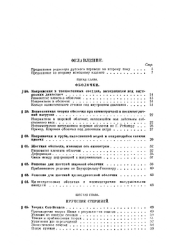 Сила и деформация. Прикладная теория упругости Том 2 | А. Феппль