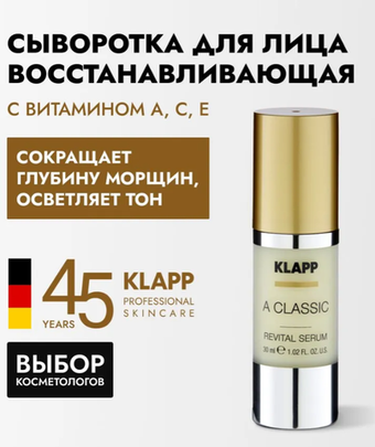 Восстанавливающая сыворотка / A CLASSIC Revital Serum 30мл