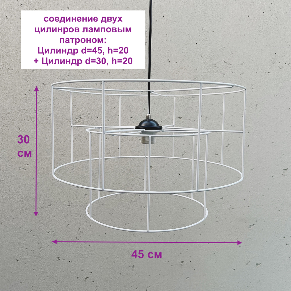 Цилиндр каркас для светильника