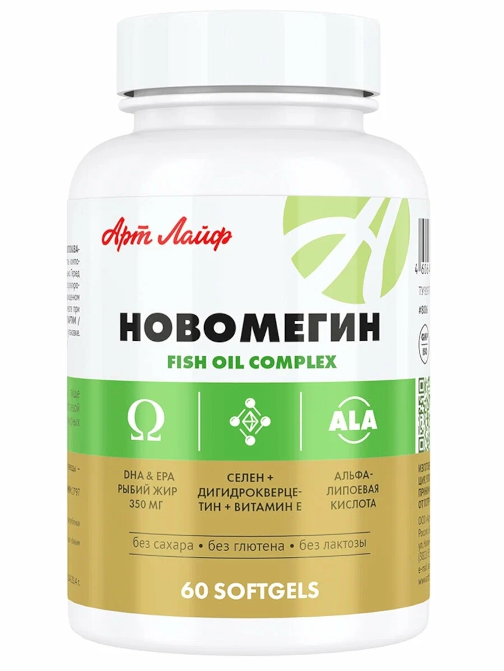 НовОмегин, 60 капс Комплекс Омега-3, селена и дигидрокверцетина