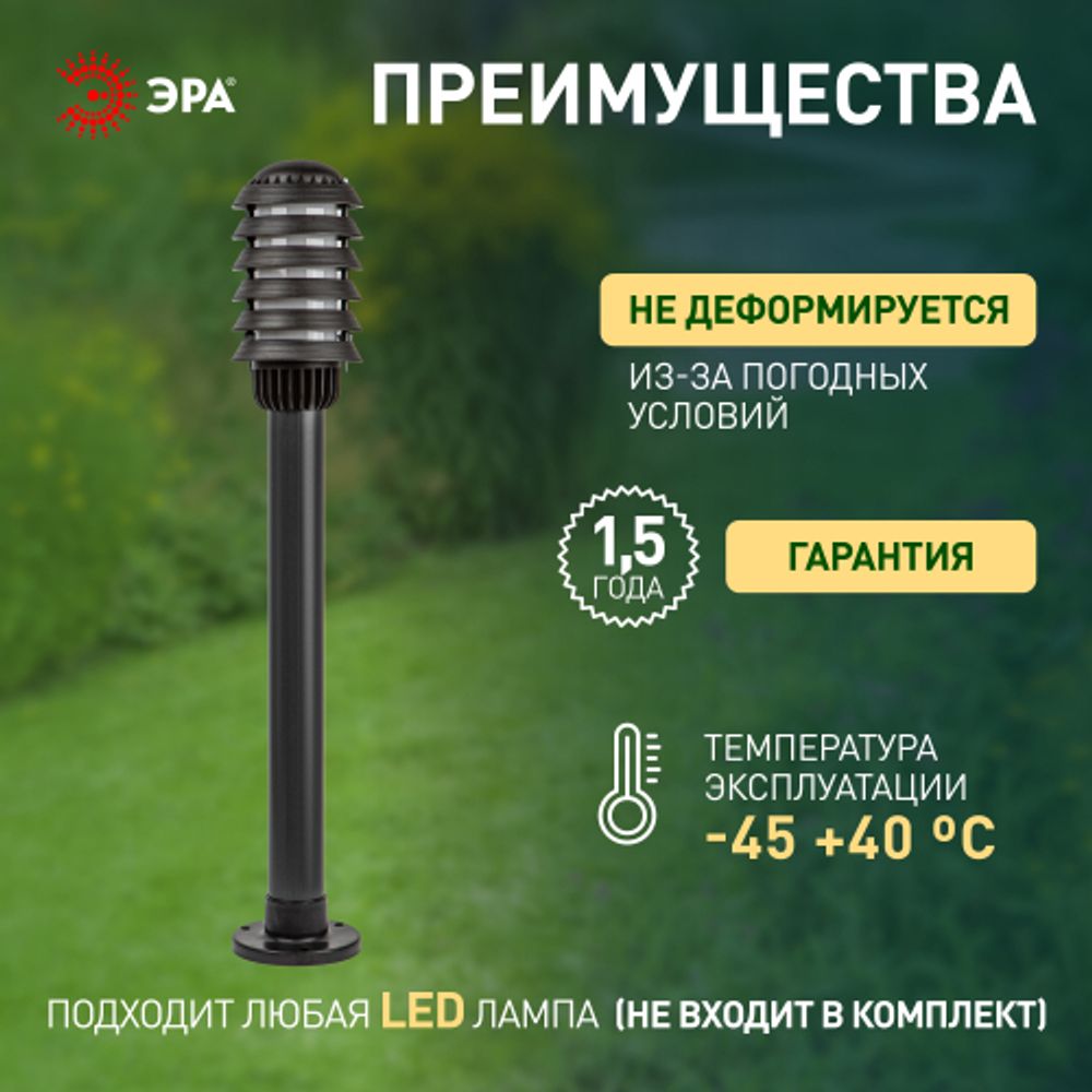 Садово-парковый светильник ЭРА «Поллар» НТУ 01-60-015 напольный черный IP54 Е27 max60Вт h850мм