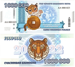 Сувенирная банкнота 1 000 000 рублей 2022 год