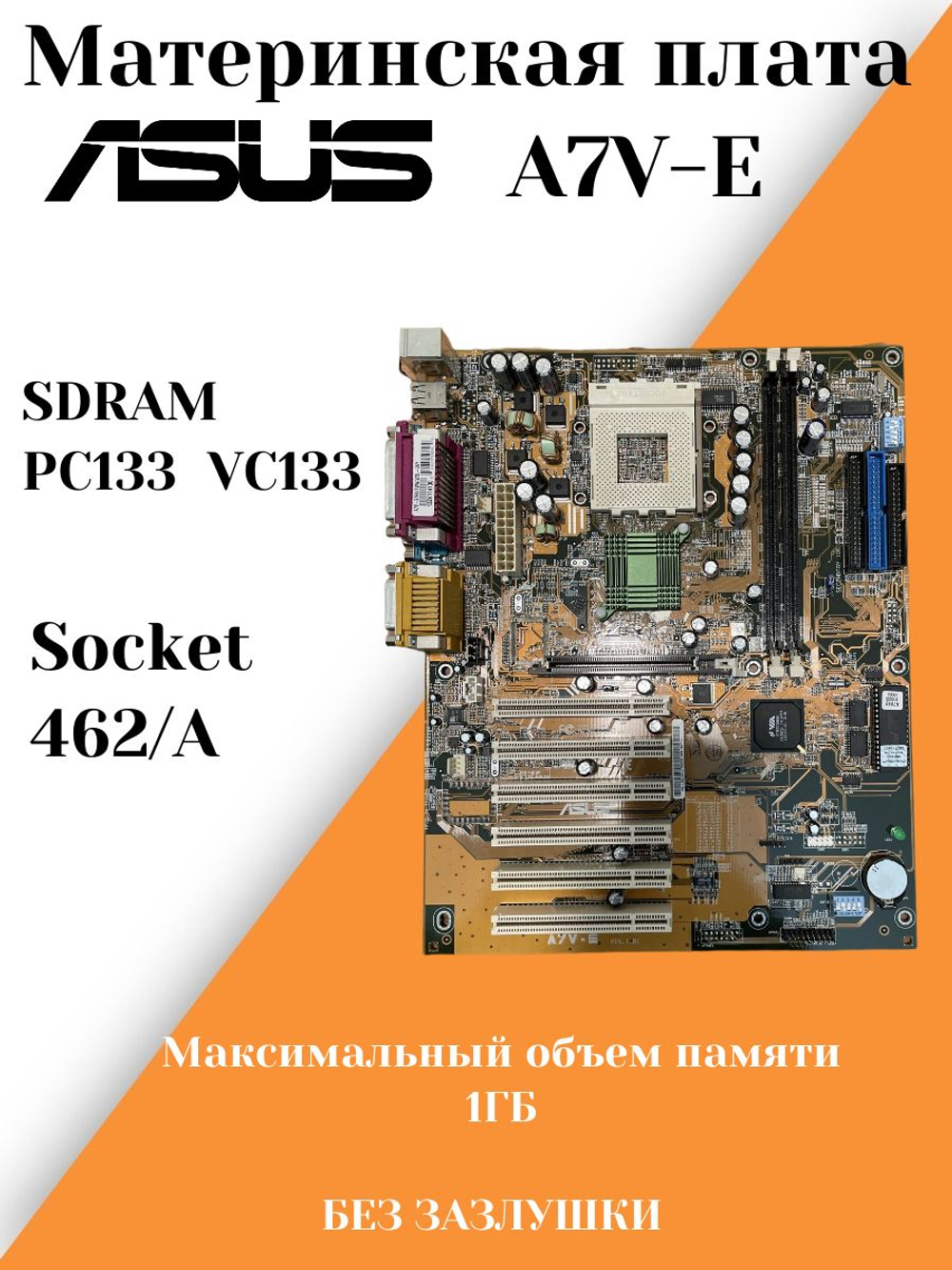 Материнская плата ASUS A7V-E