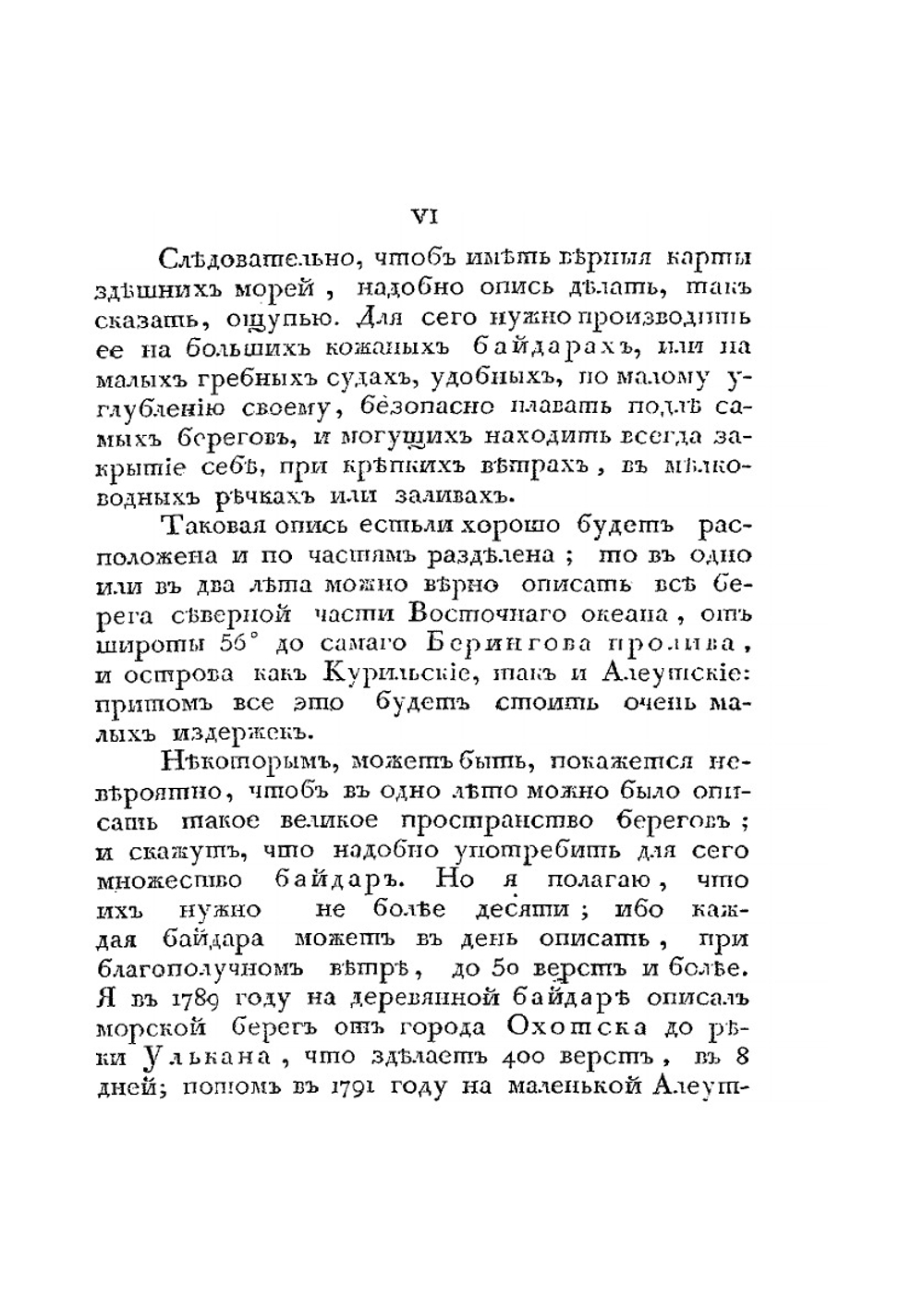 Путешествсе флота капитана Сарычева по северовосточной части Сибири, Ледовитому морю и Восточному океану. Часть 1-2 | Г.С. Сарычев