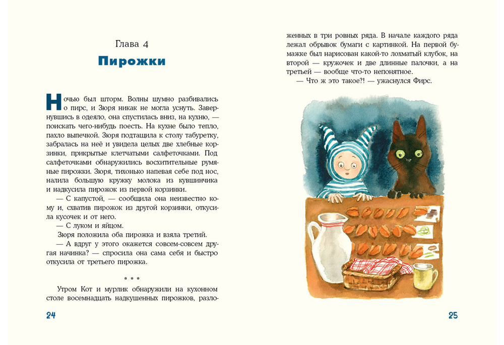Кот и мурлик. Незваный гость