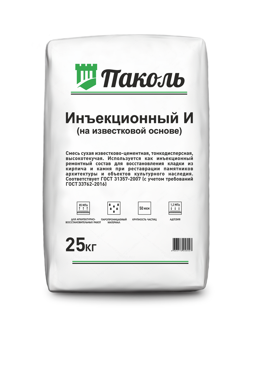 ПАКОЛЬ ИНЪЕКЦИОННЫЙ В (МИКРОЦЕМЕНТ ВЫСОКОПРОЧНЫЙ)
