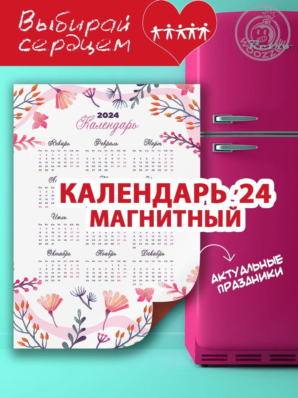 Магнитный календарь "Абстракция 9"