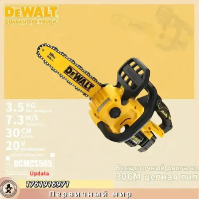 Цепная пила DEWALT DCMCS565N, бесщеточная, аккумуляторная, 20 В, 40 см
