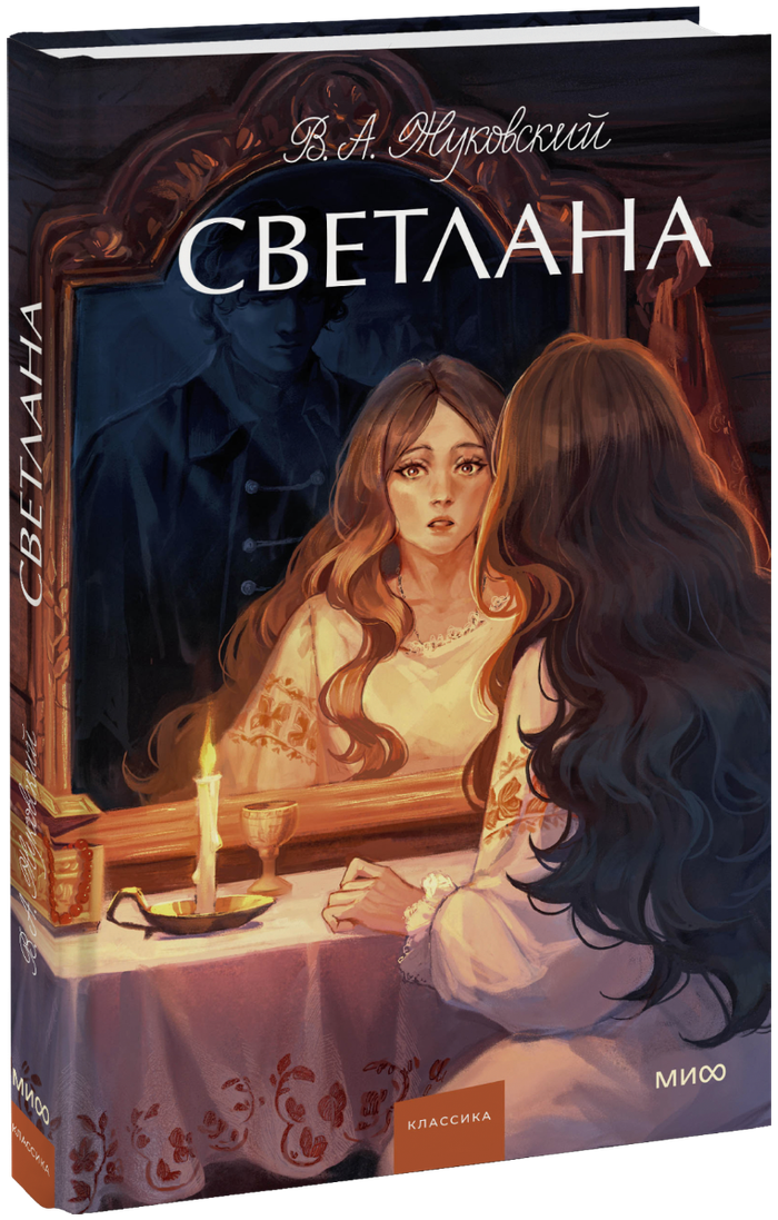 Светлана. Вечные истории. Young Adult