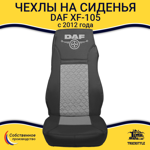 Чехлы Daf XF-105 c 2012 года (экокожа, черный, серая вставка)
