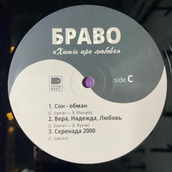 Винтажная виниловая пластинка LP Браво Хиты Про Любовь (Россия 2024)