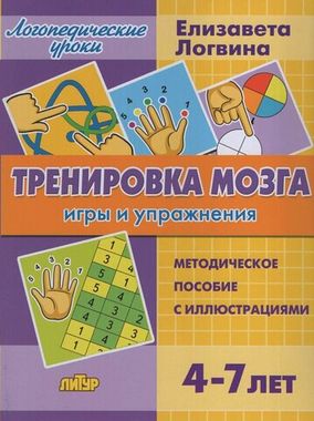 ЛИТУР/ЛогУроки/Нейроигры/ 60//Логвина Е.