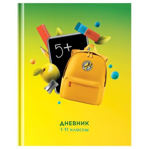 Дневник 1-11 кл. 40л. (твердый) BG "5+", матовая ламинация Д5т40_лм 12624