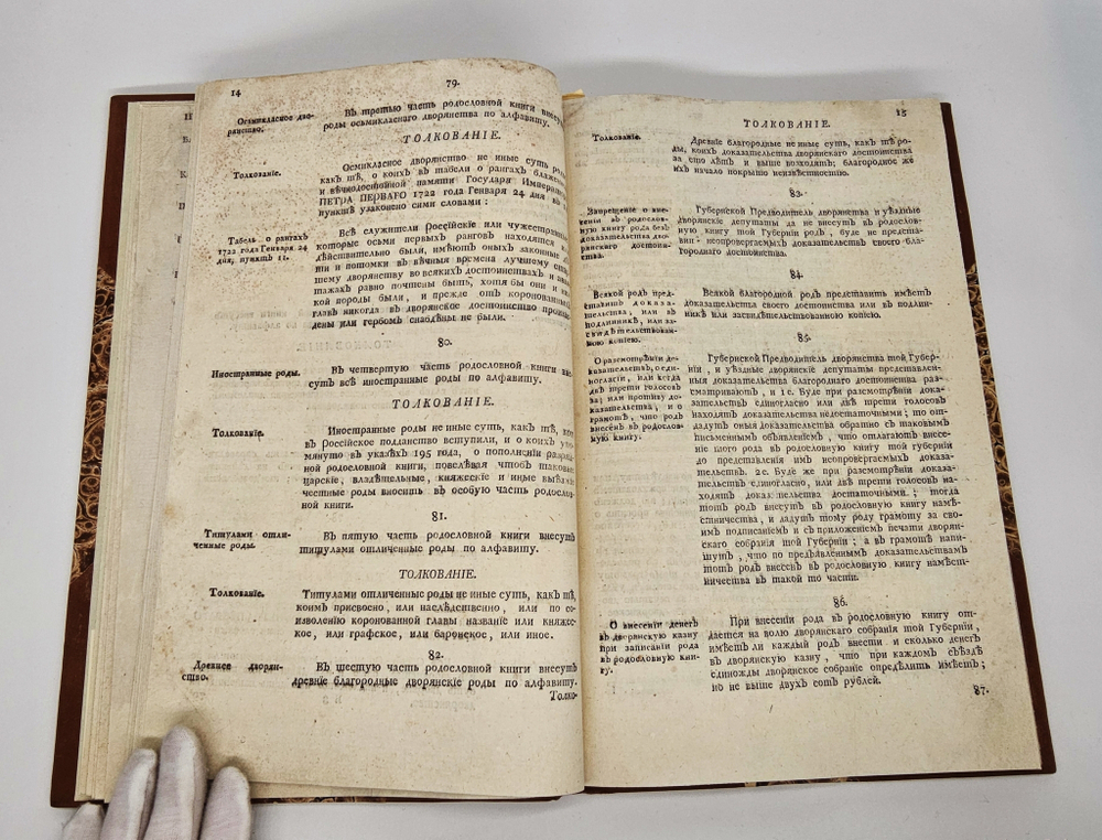 "О дворянстве. [Жалованная грамота] -   Городовое положение". [ Освобождение от обязательной службы дворянства во времена Екатерины II ]. 1785г.