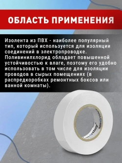 Изолента Smartbuy, 0.13х15мм, 20 метров, белая (SBE-IT-15-20-w)