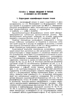 Титановые сплавы в машиностроении | Б.Б. Чечулин