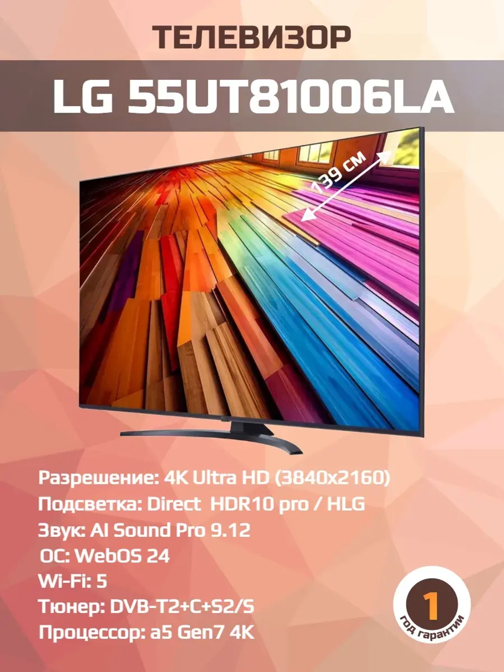 Телевизор Smart TV 55UT81006LA 4K 55''