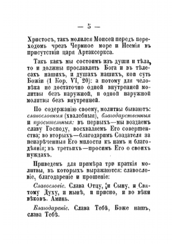 Молитвенник толковый | Нет автора