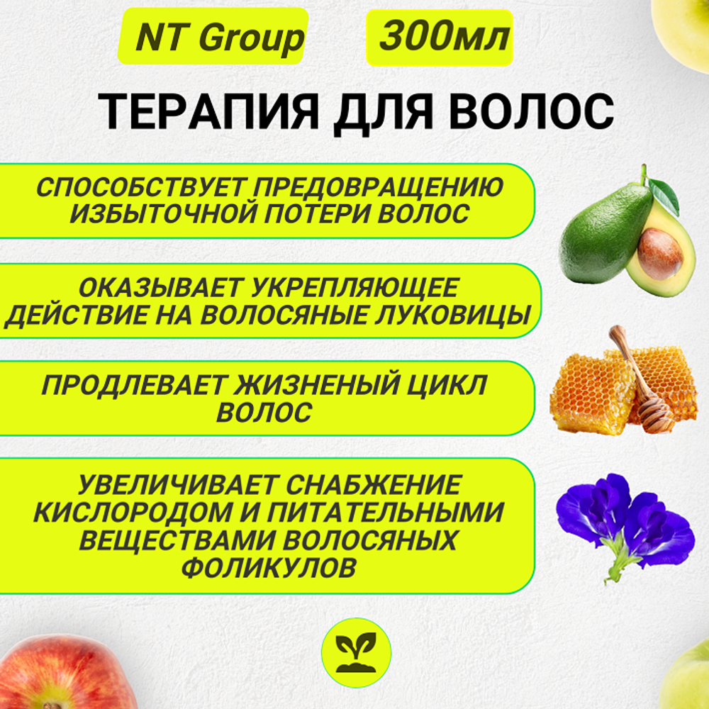 Маска от выпадения волос с синим чаем и авокадо NT-Group, 300 мл.