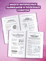 Книга для настоящих девочек