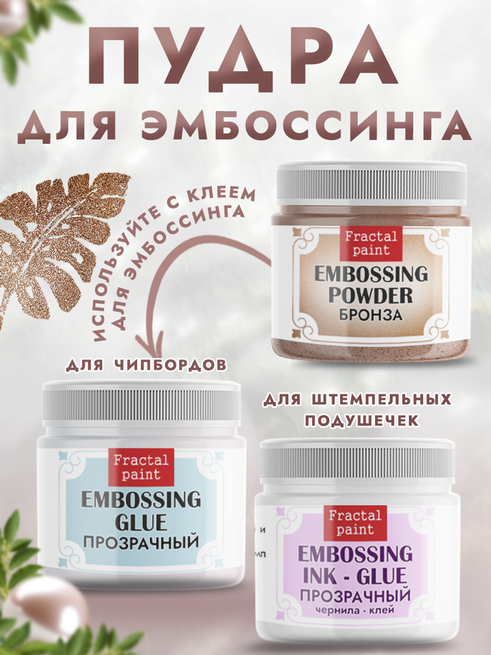 Пудра для эмбоссинга «Бронза»