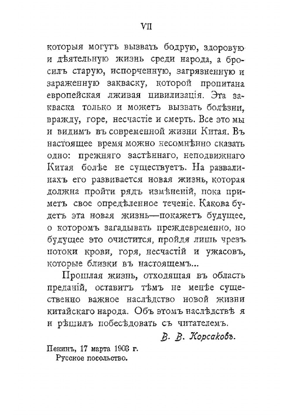 В старом Пекине. Очерки из жизни в Китае | Корсаков Владимир Викторович