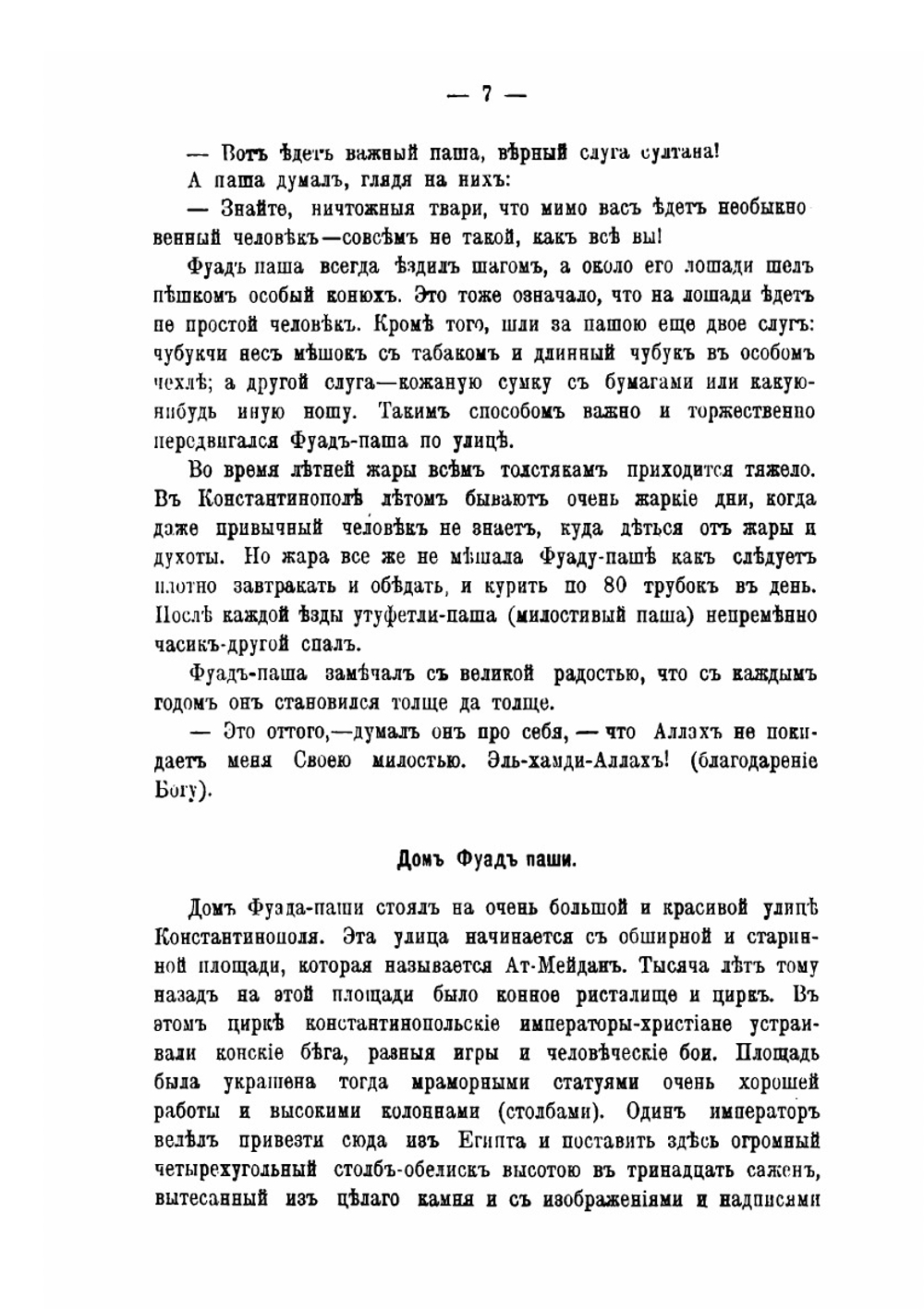 Среди мусульман: Рассказ о двух турках и о их путешествии в Мекку | Рубакин Николай Александрович