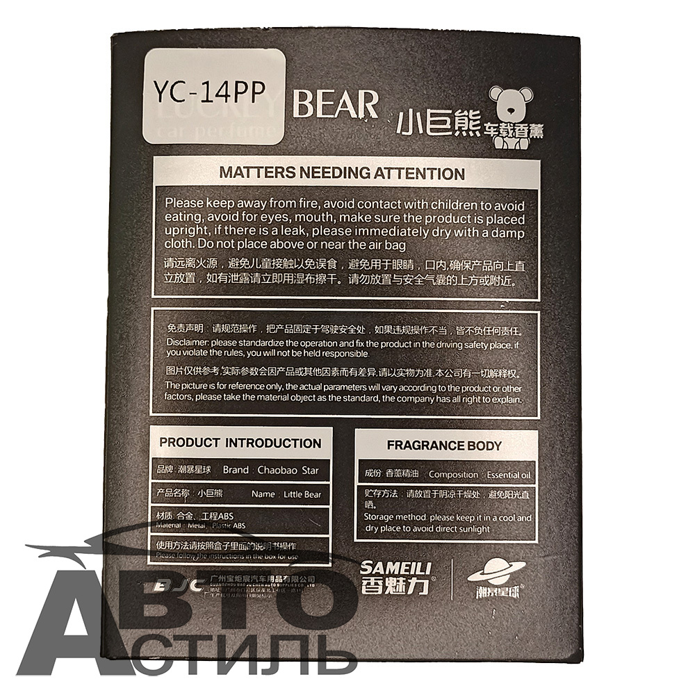 Ароматизатор-игрушка -на торпеду- Мишка - YC-14PP розово-синий