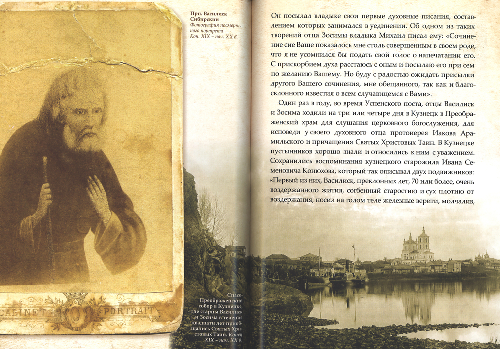 Невидимые крылья. Житие преподобного Василия Сибирского: подарочная (Ново-Тихвинский женский м.)
